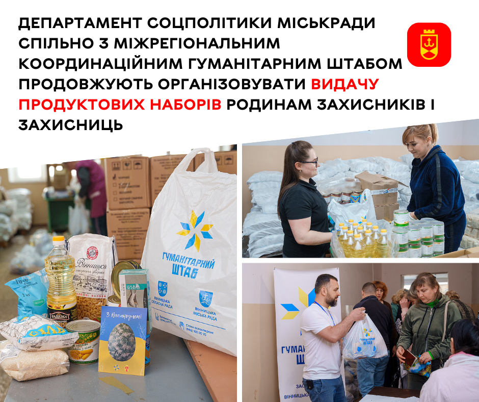 Видача продуктових наборів сім'ям Захисників і Захисниць